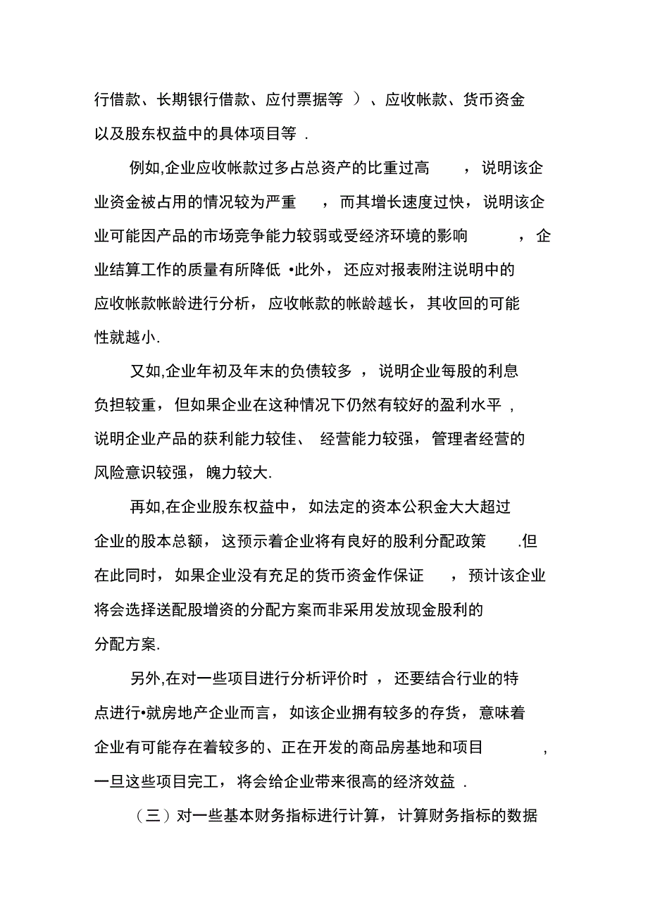 资产负债表的作用和阅读要点_第3页