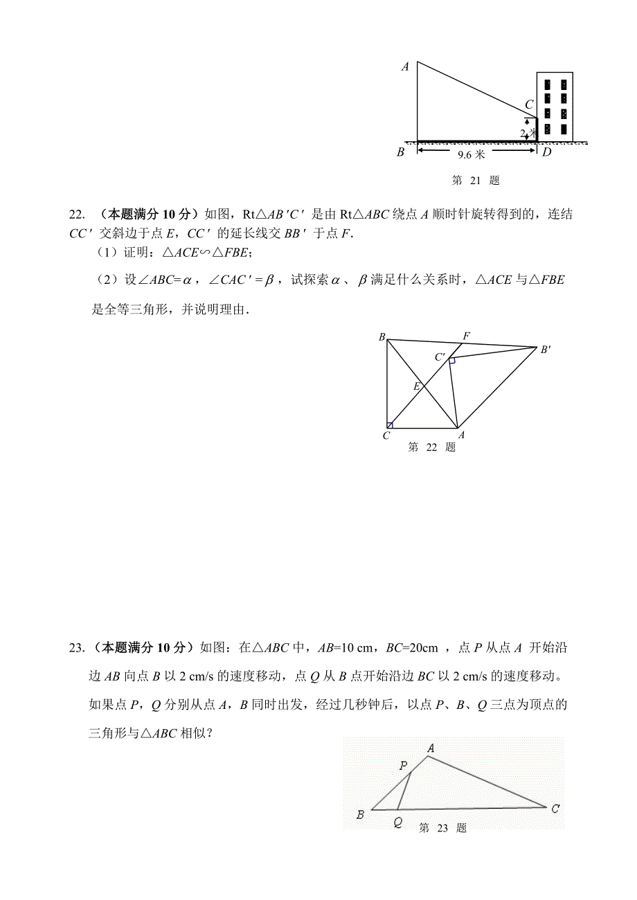 第10章图形的相似单元测验试题.doc_第4页