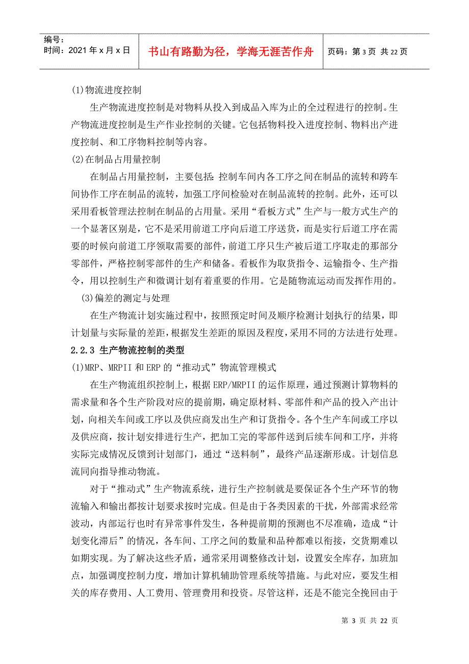 数字化工厂中生产物流的瓶颈理论分析江衡仿真_第3页