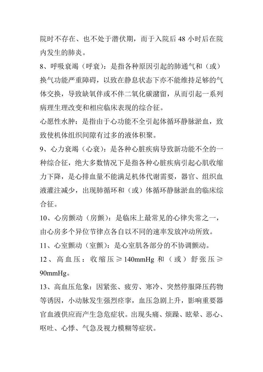 内科护理学重点名词解释_第2页