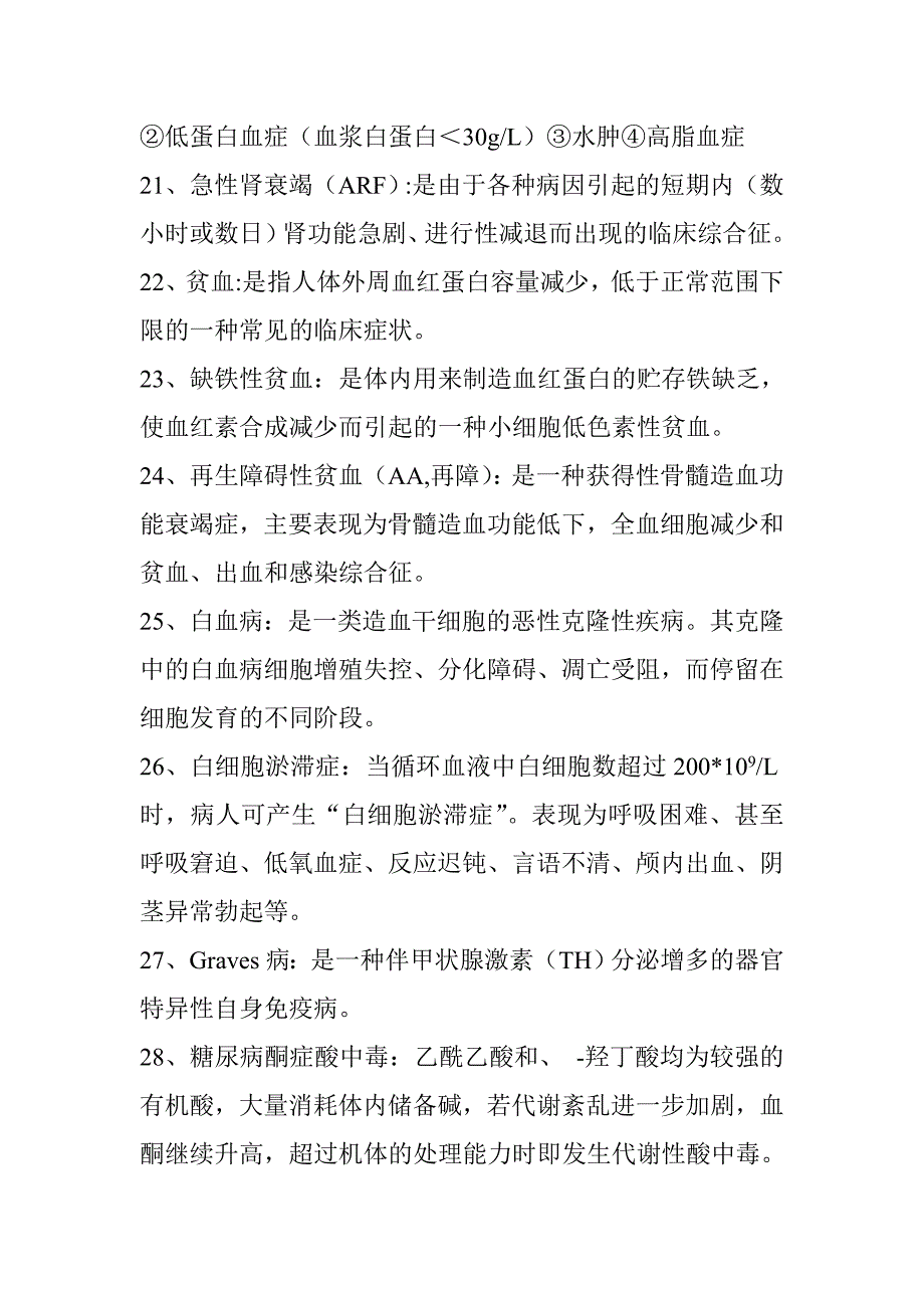 内科护理学重点名词解释_第4页