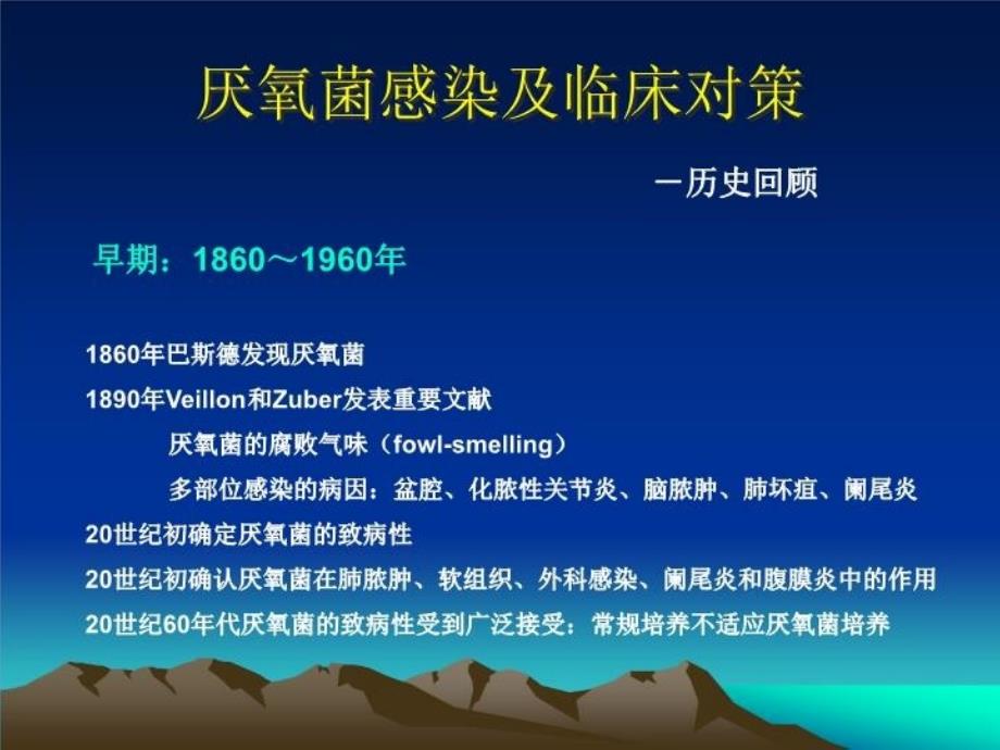 最新厌氧菌感染及临床对策精品课件_第3页