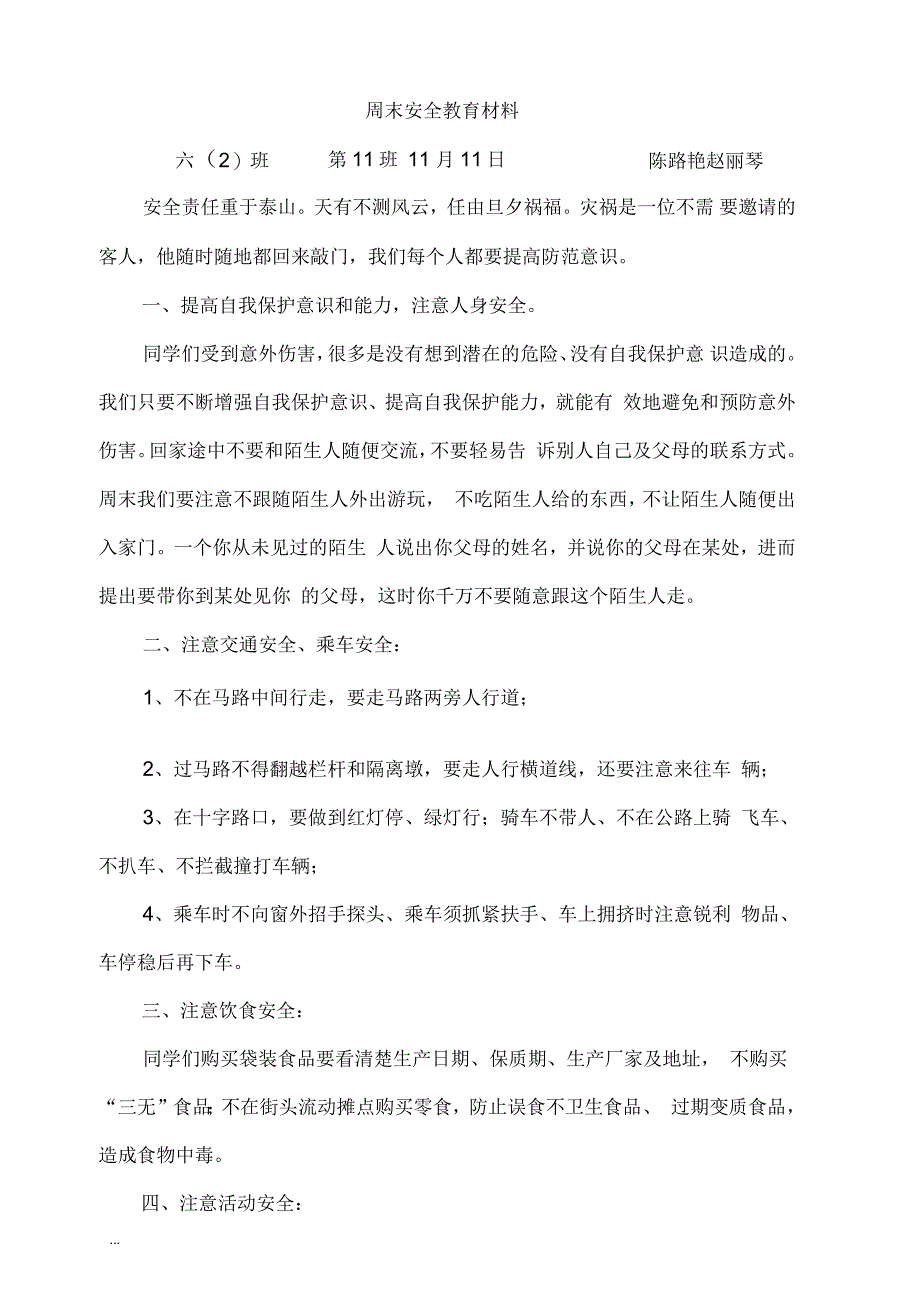 学生周末离校安全教育_第1页