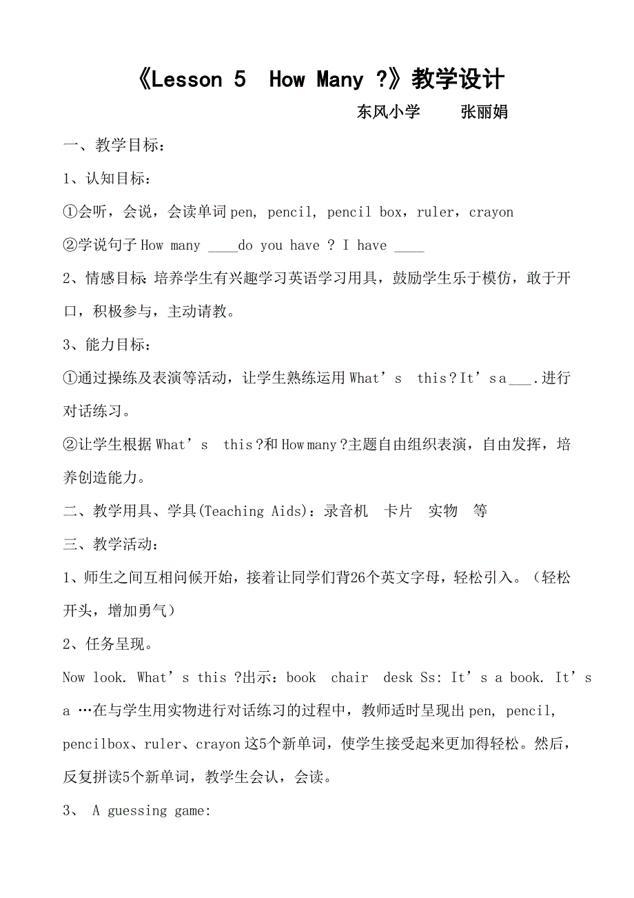 冀教版三年级上Lesson_5__How_Many教学设计.doc_第1页