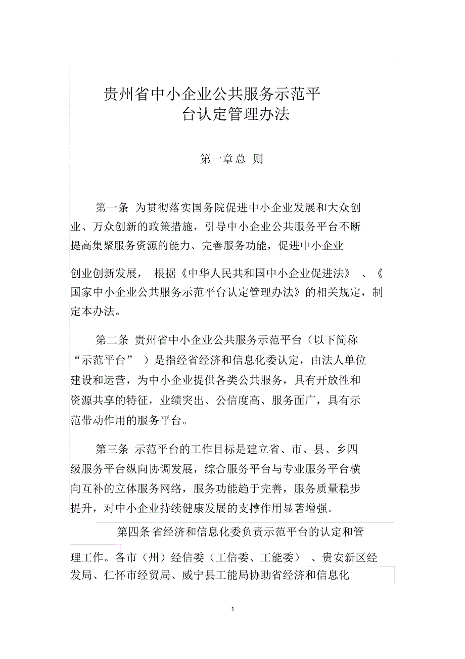 贵州中小企业公共服务示范平台_第1页