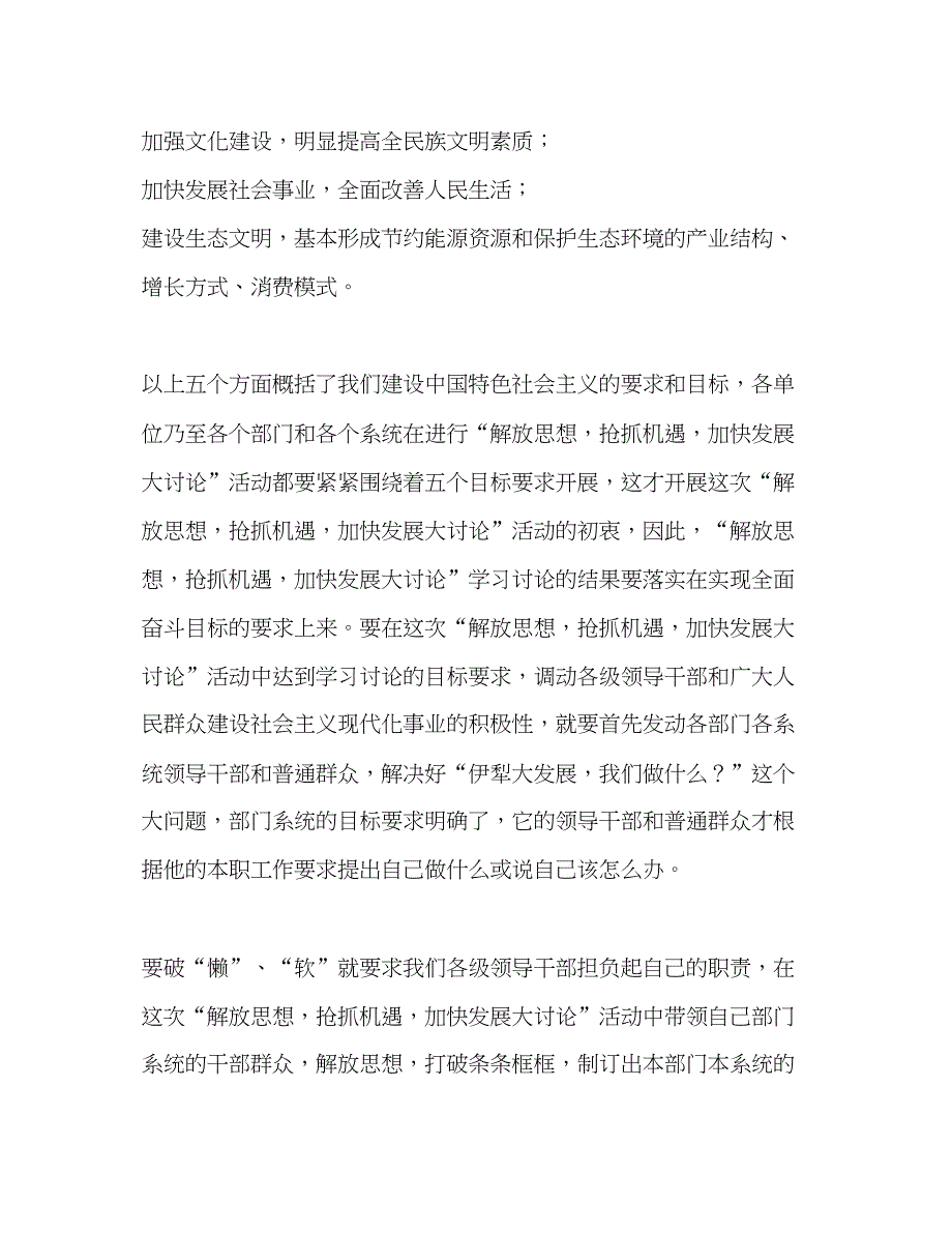 2022教研培训中心党员解放思想大讨论体会.docx_第2页