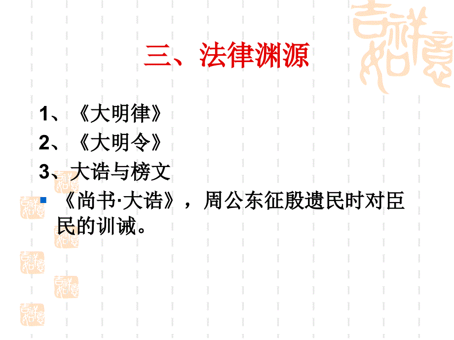 十章明朝法律制度_第4页