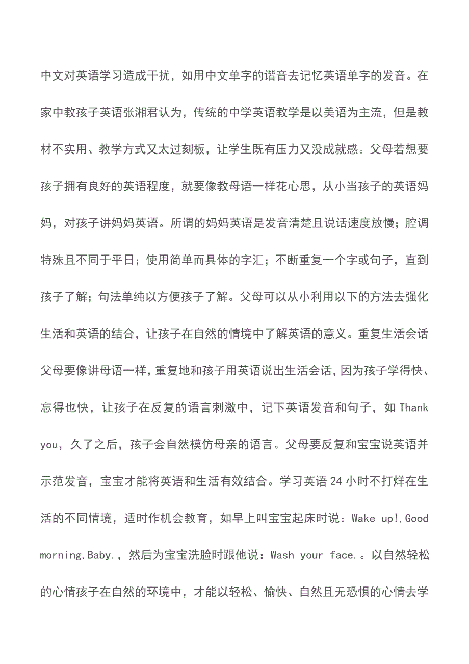 培养0岁宝宝对语言的兴趣【育儿知识】.doc_第2页