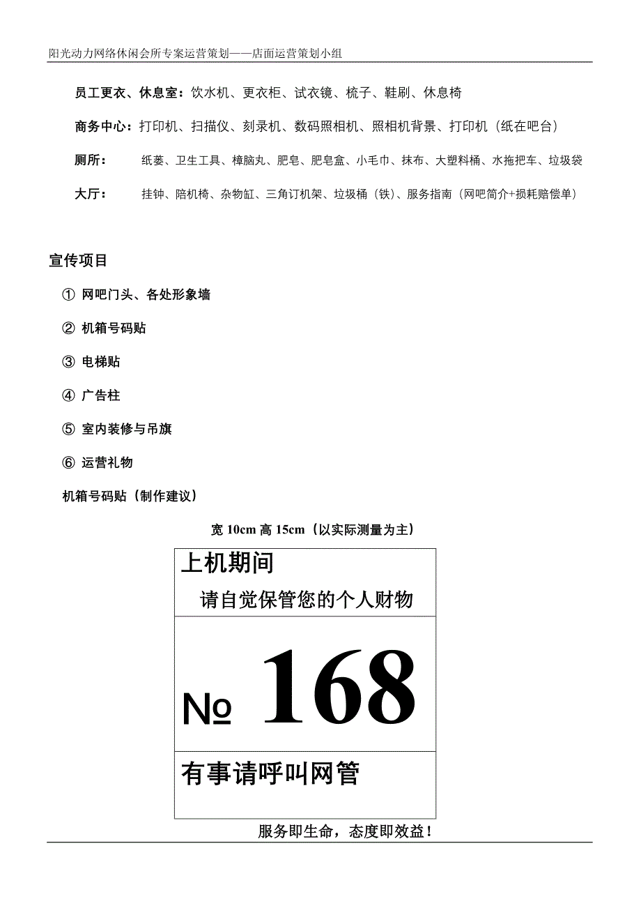 阳光网络会所运营策划.doc_第3页