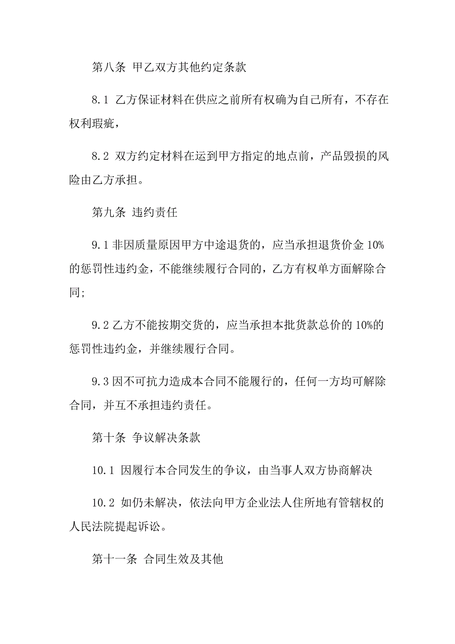 2022有关供货合同5篇_第3页