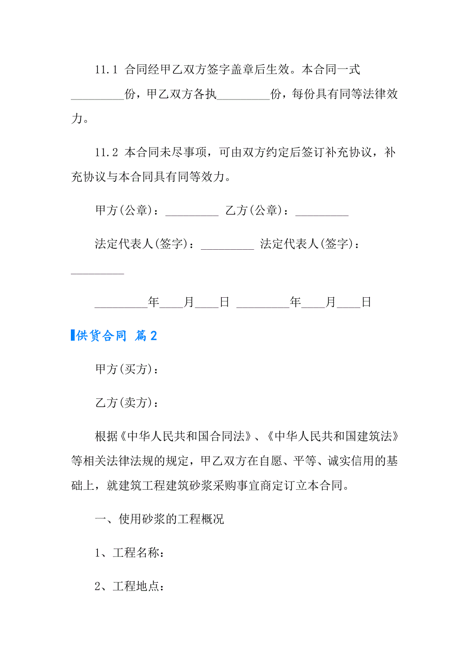 2022有关供货合同5篇_第4页