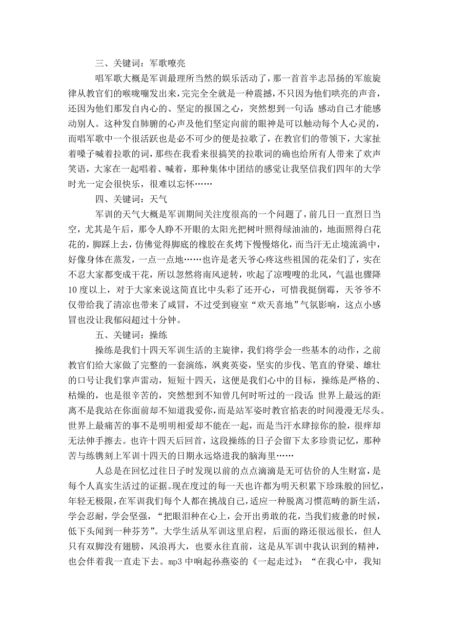 20XX年8月大学新生军训心得体会范文_第2页