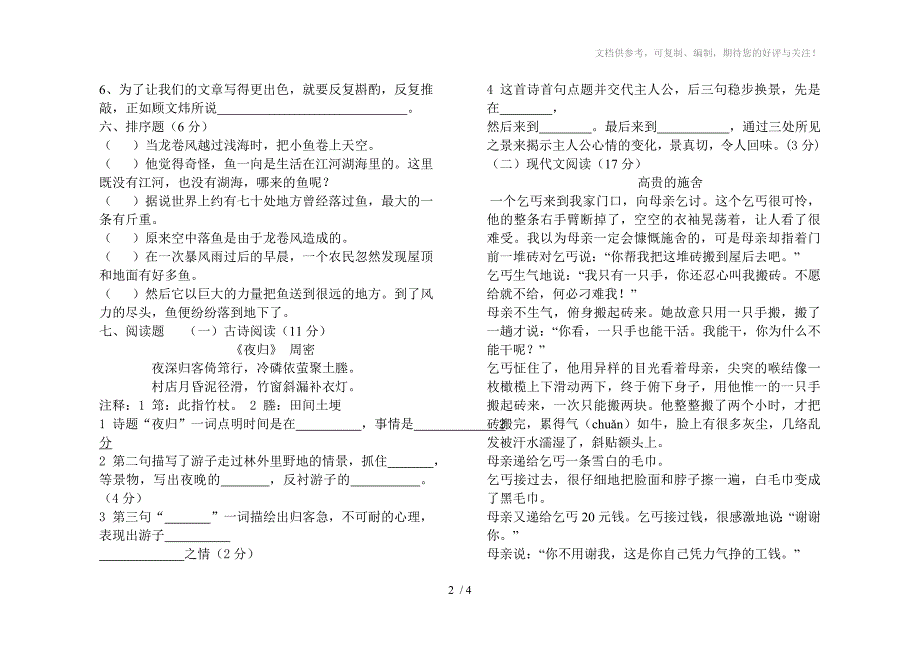 2013-2014学年度第二学期六年级教学质量检测_第2页