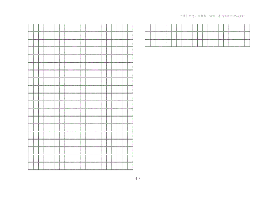 2013-2014学年度第二学期六年级教学质量检测_第4页