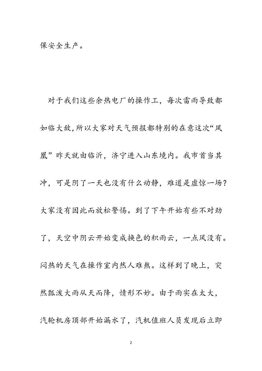 电厂基层事迹：班组趣事.docx_第2页