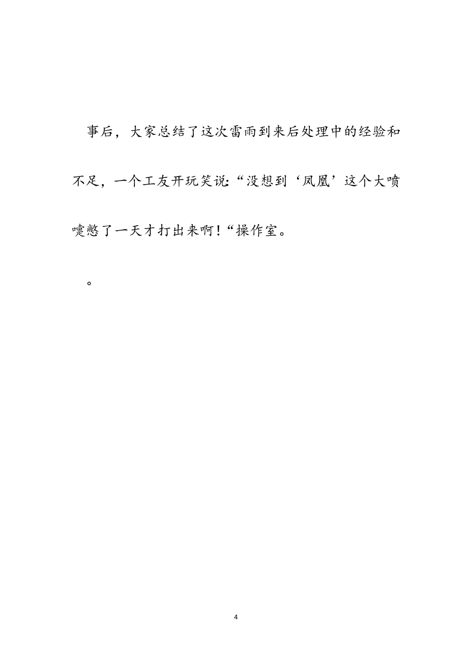 电厂基层事迹：班组趣事.docx_第4页