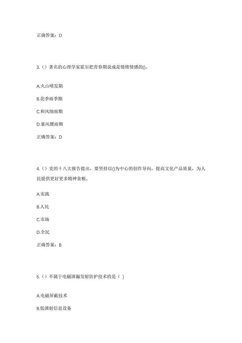 2023年河北省保定市清苑区大庄镇草桥村社区工作人员考试模拟题及答案_第2页