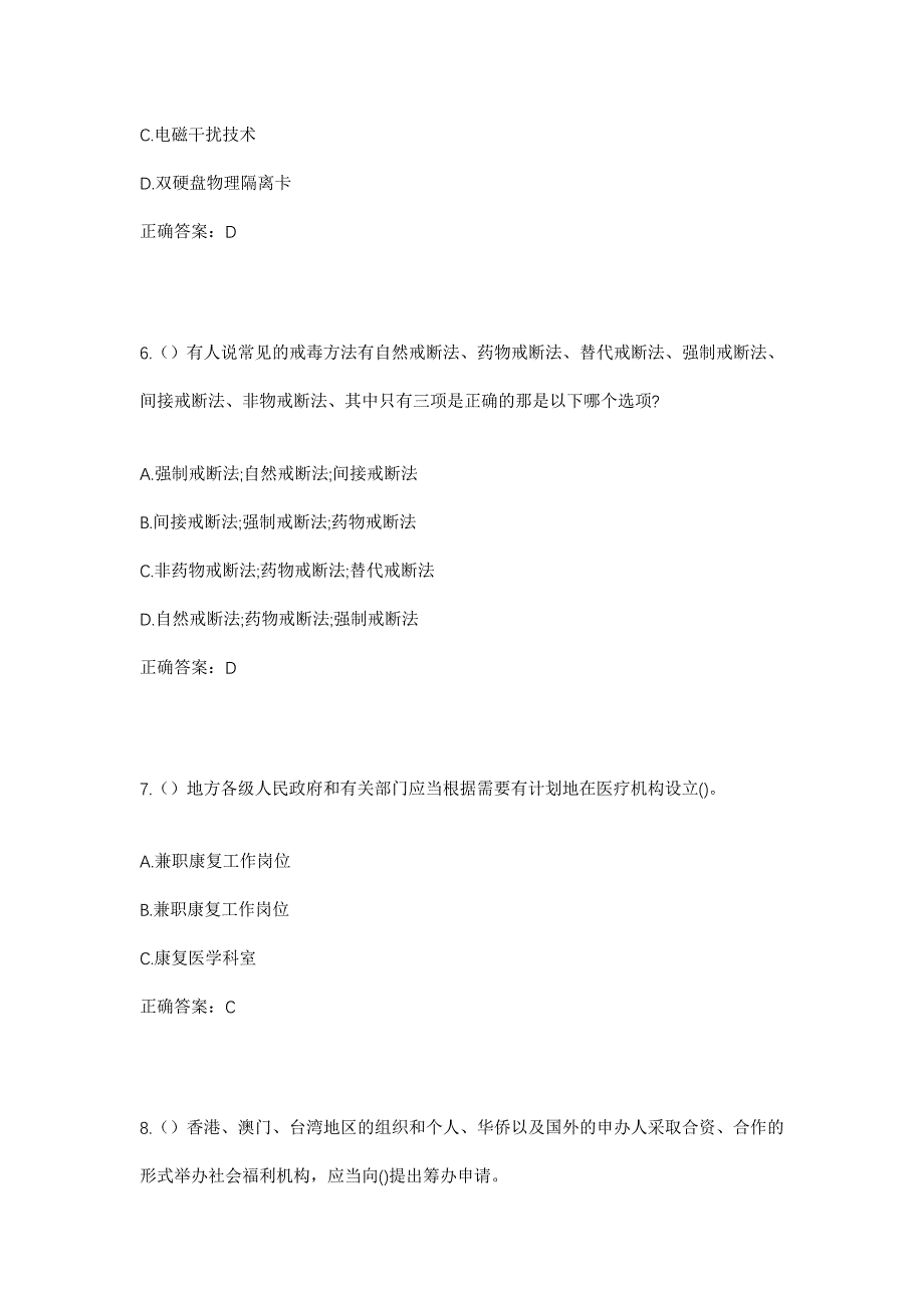 2023年河北省保定市清苑区大庄镇草桥村社区工作人员考试模拟题及答案_第3页