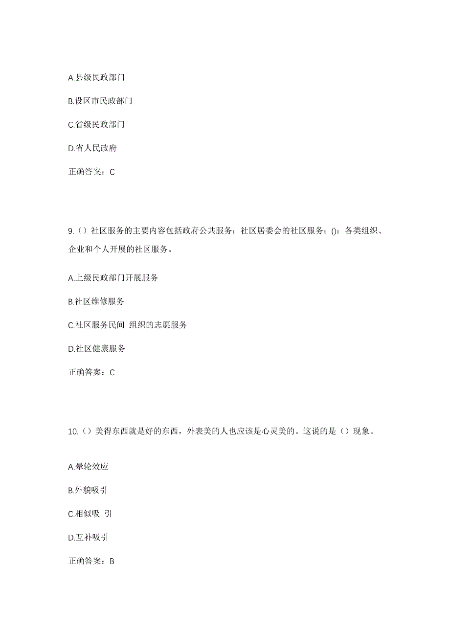 2023年河北省保定市清苑区大庄镇草桥村社区工作人员考试模拟题及答案_第4页