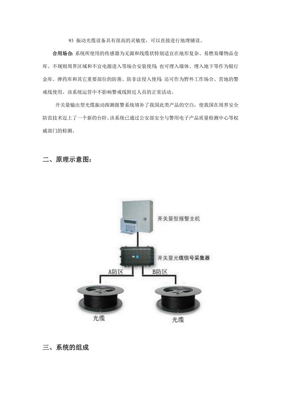 标准振动光纤方案_第4页