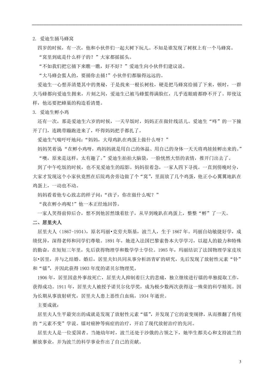 二年级品德与社会下册 寻访大师的童年 1教案 浙教版.doc_第3页