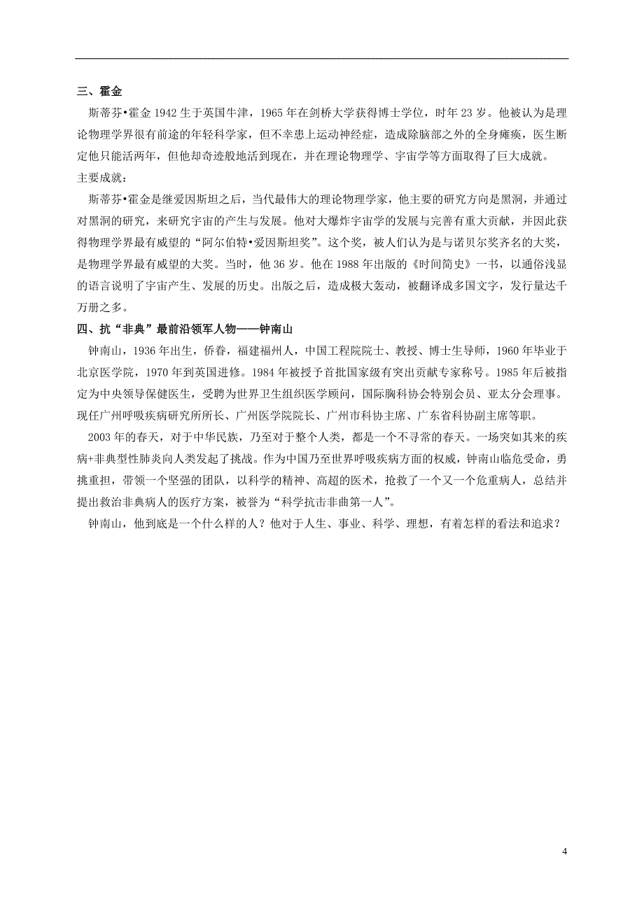 二年级品德与社会下册 寻访大师的童年 1教案 浙教版.doc_第4页