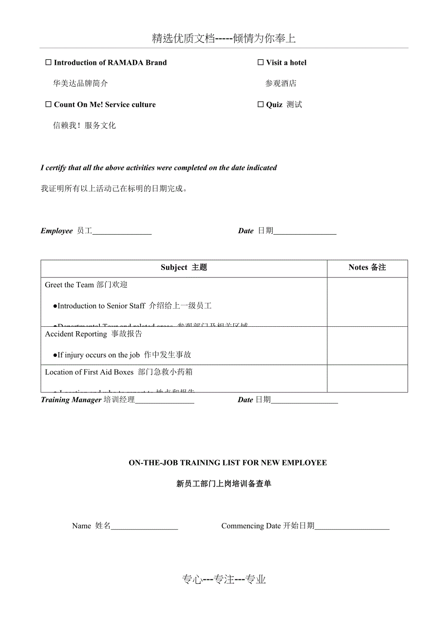 新员工入职培表格_第2页