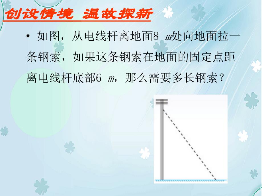 八年级数学上册第一章勾股定理1.1探索勾股定理课件新版北师大版_第3页