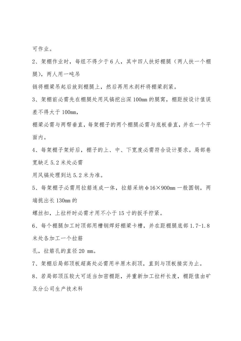 回风巷过顶板破碎带及断层措施.docx_第5页