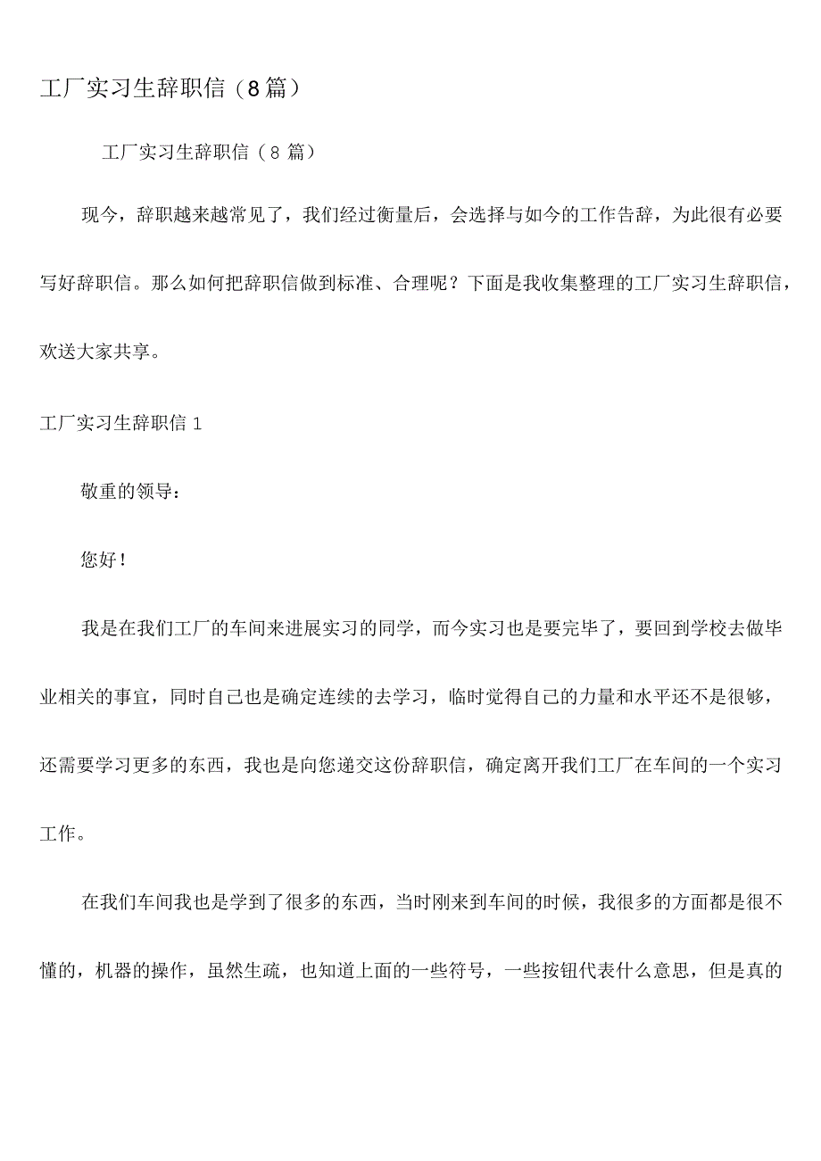 工厂实习生辞职信(8篇)_第1页