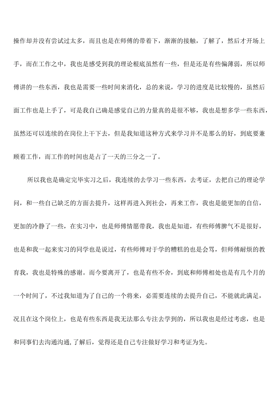 工厂实习生辞职信(8篇)_第2页