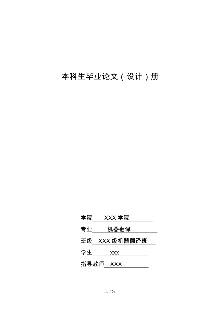 广告英语中修辞格的翻译策略英汉汉英翻译方向英语论文_第1页