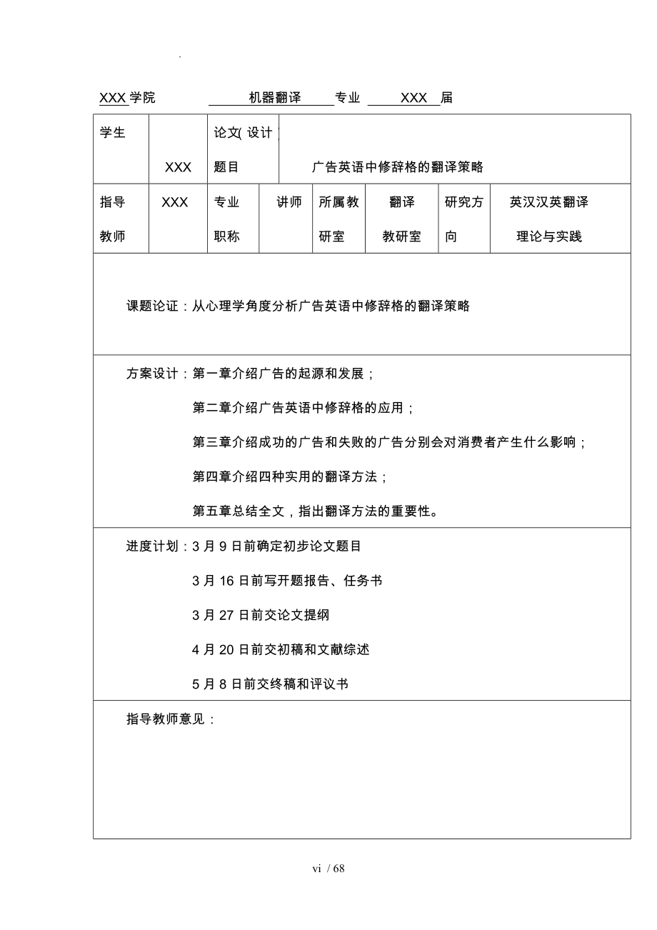 广告英语中修辞格的翻译策略英汉汉英翻译方向英语论文_第4页