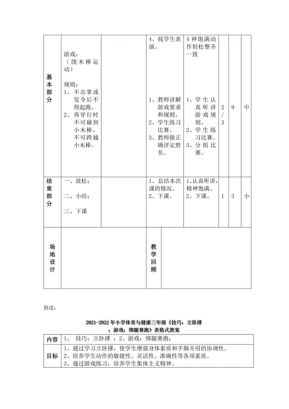 2021-2022年小学体育与健康三年级《技巧：复习前后滚动游戏：绕木棒运动》表格式教案_第2页