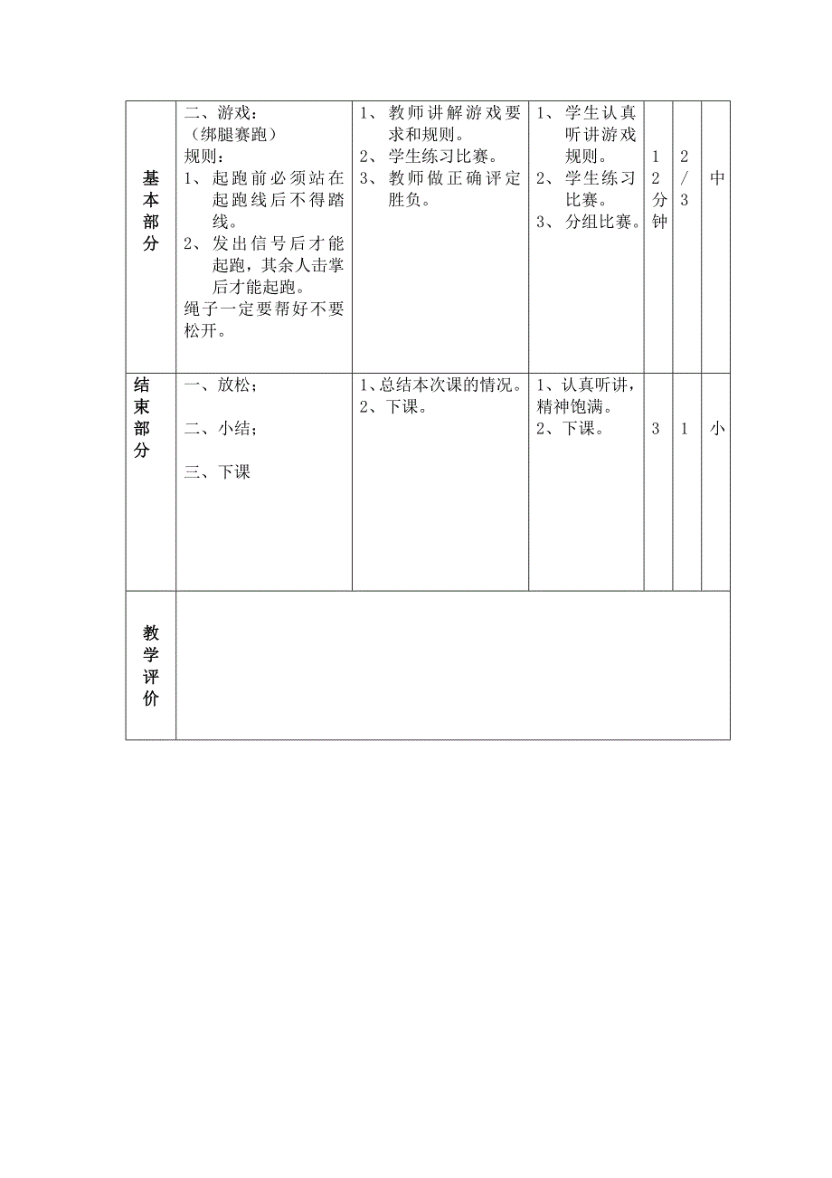 2021-2022年小学体育与健康三年级《技巧：复习前后滚动游戏：绕木棒运动》表格式教案_第4页