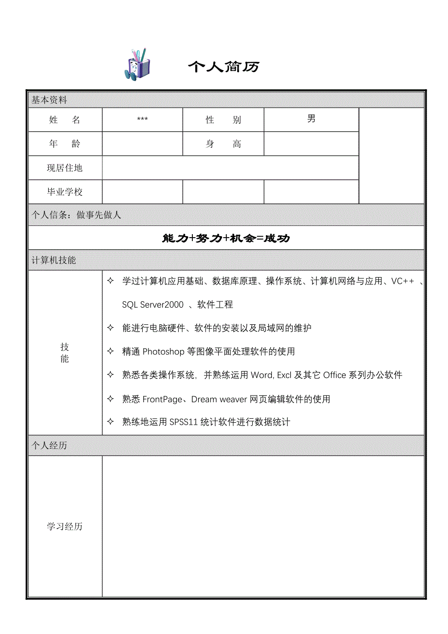 个人简历模板-9篇直接下载使用(word版);_第3页