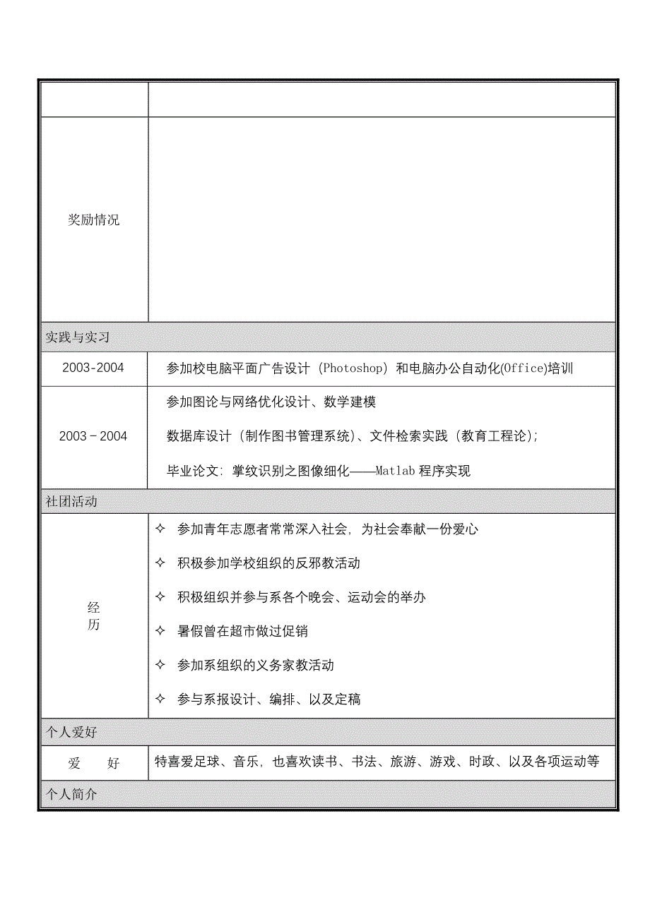 个人简历模板-9篇直接下载使用(word版);_第4页