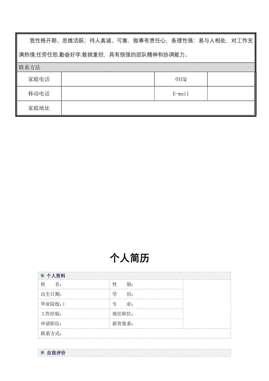 个人简历模板-9篇直接下载使用(word版);_第5页