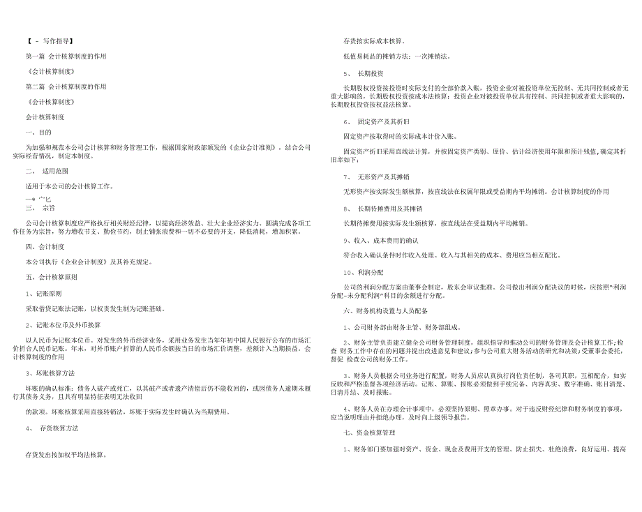 会计核算制度的作用_第1页