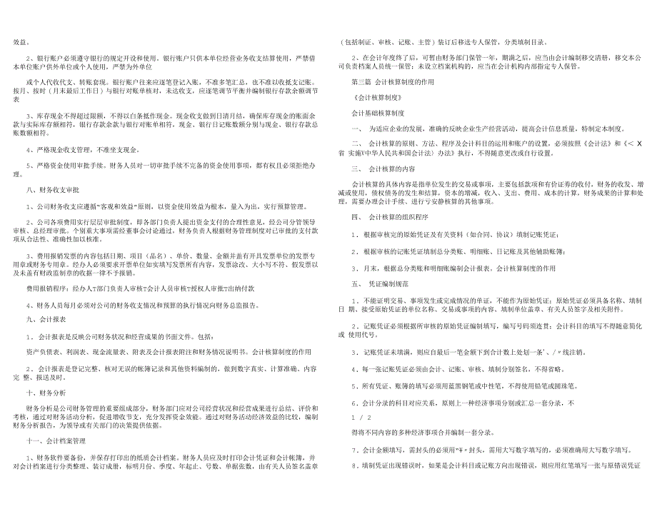 会计核算制度的作用_第2页