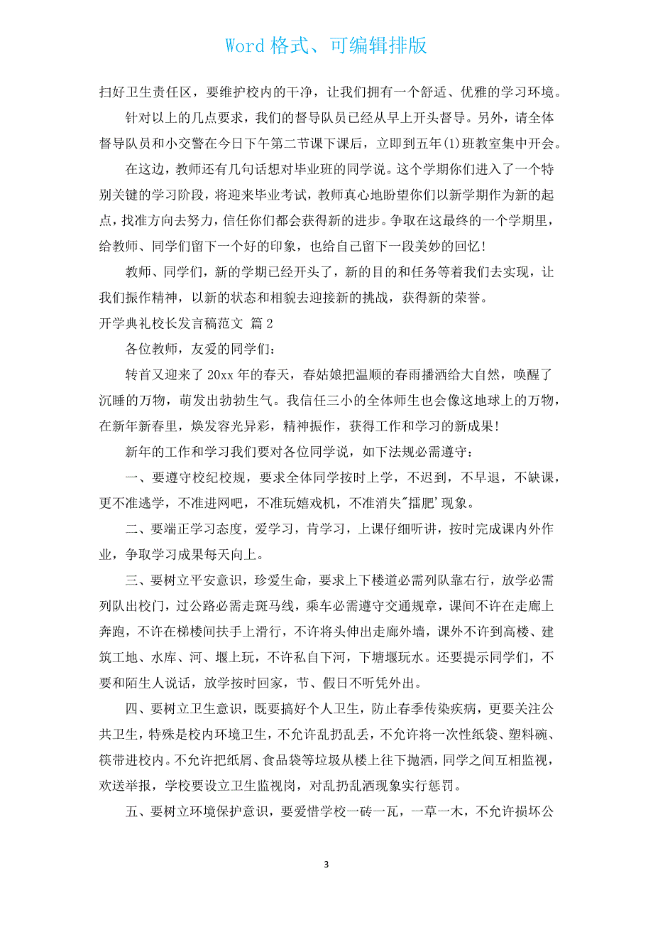 开学典礼校长发言稿范文（通用12篇）.docx_第3页