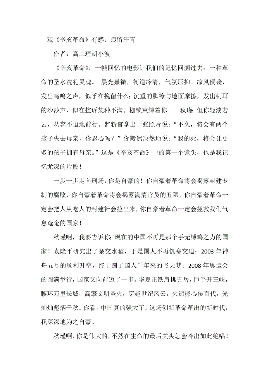 电影辛亥革命观后感三篇3篇_第4页