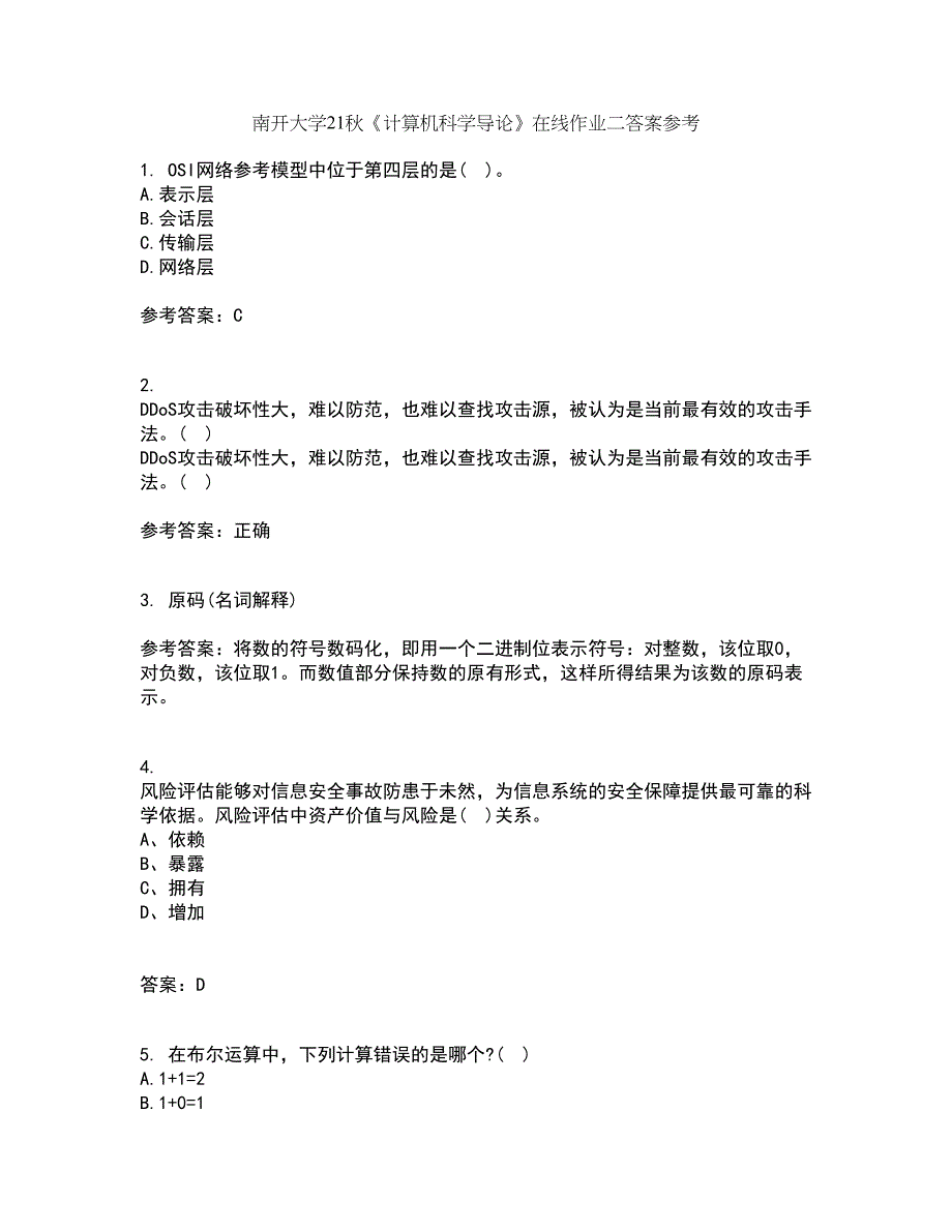 南开大学21秋《计算机科学导论》在线作业二答案参考31_第1页