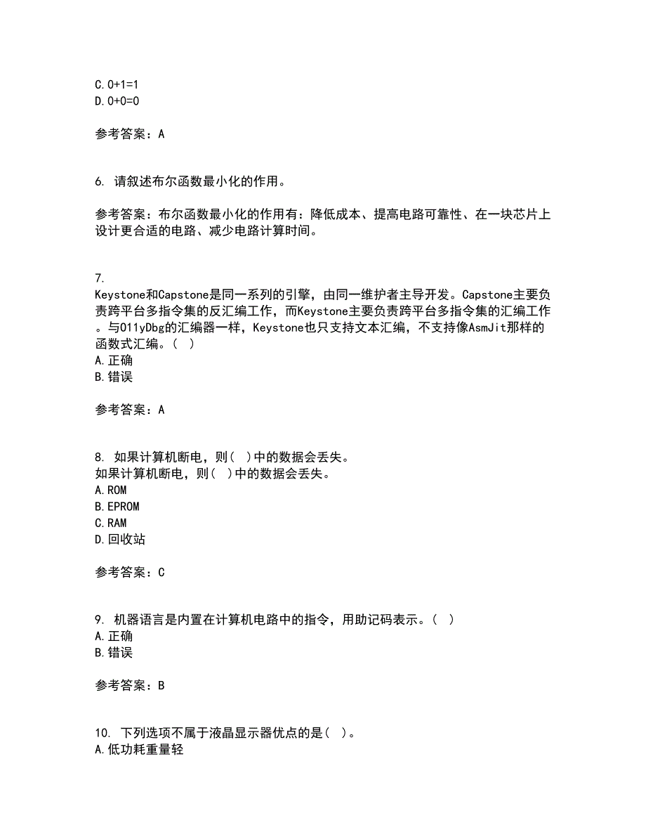 南开大学21秋《计算机科学导论》在线作业二答案参考31_第2页