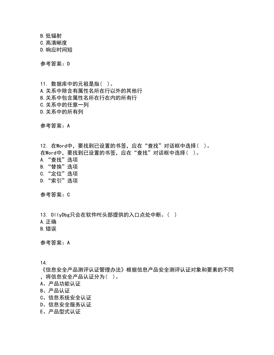 南开大学21秋《计算机科学导论》在线作业二答案参考31_第3页