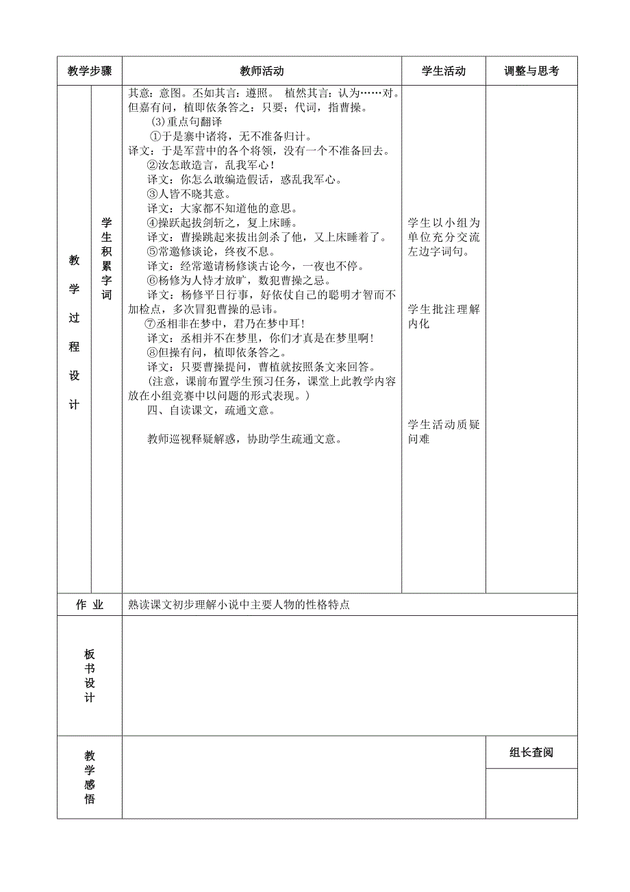 《杨修之死》表格式教案_第2页