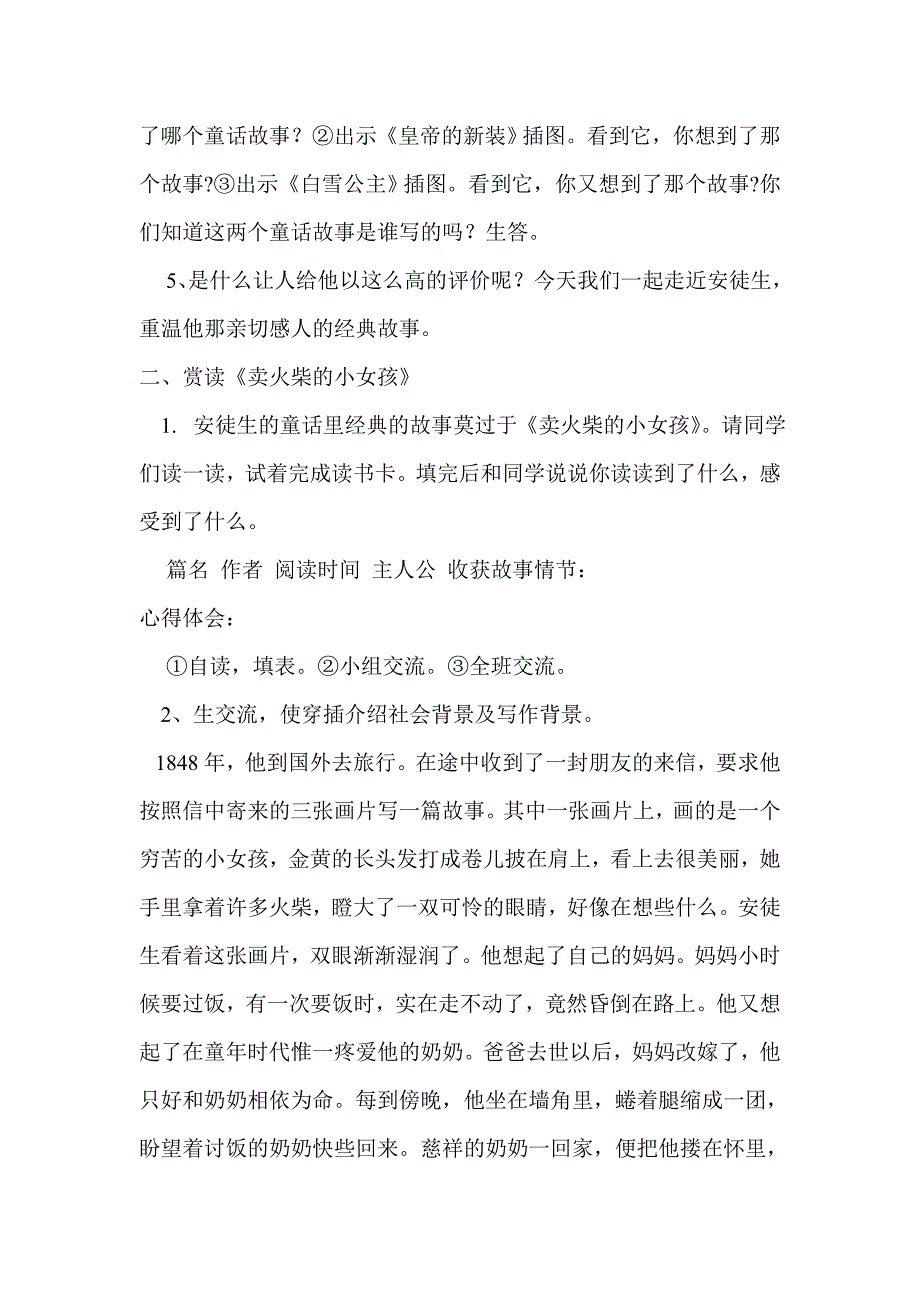 班级读书会教学设计.doc_第3页