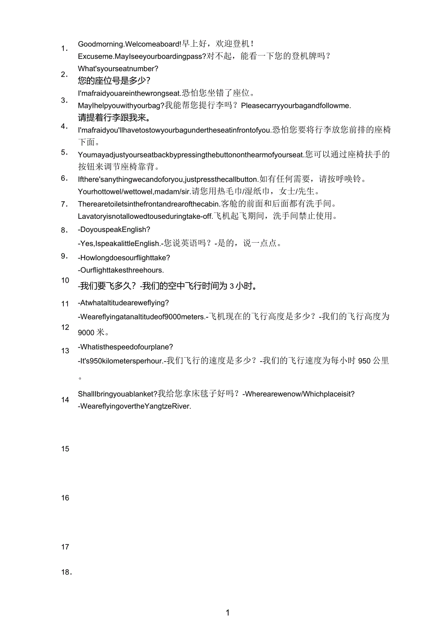 乘务英语会话100句_第1页