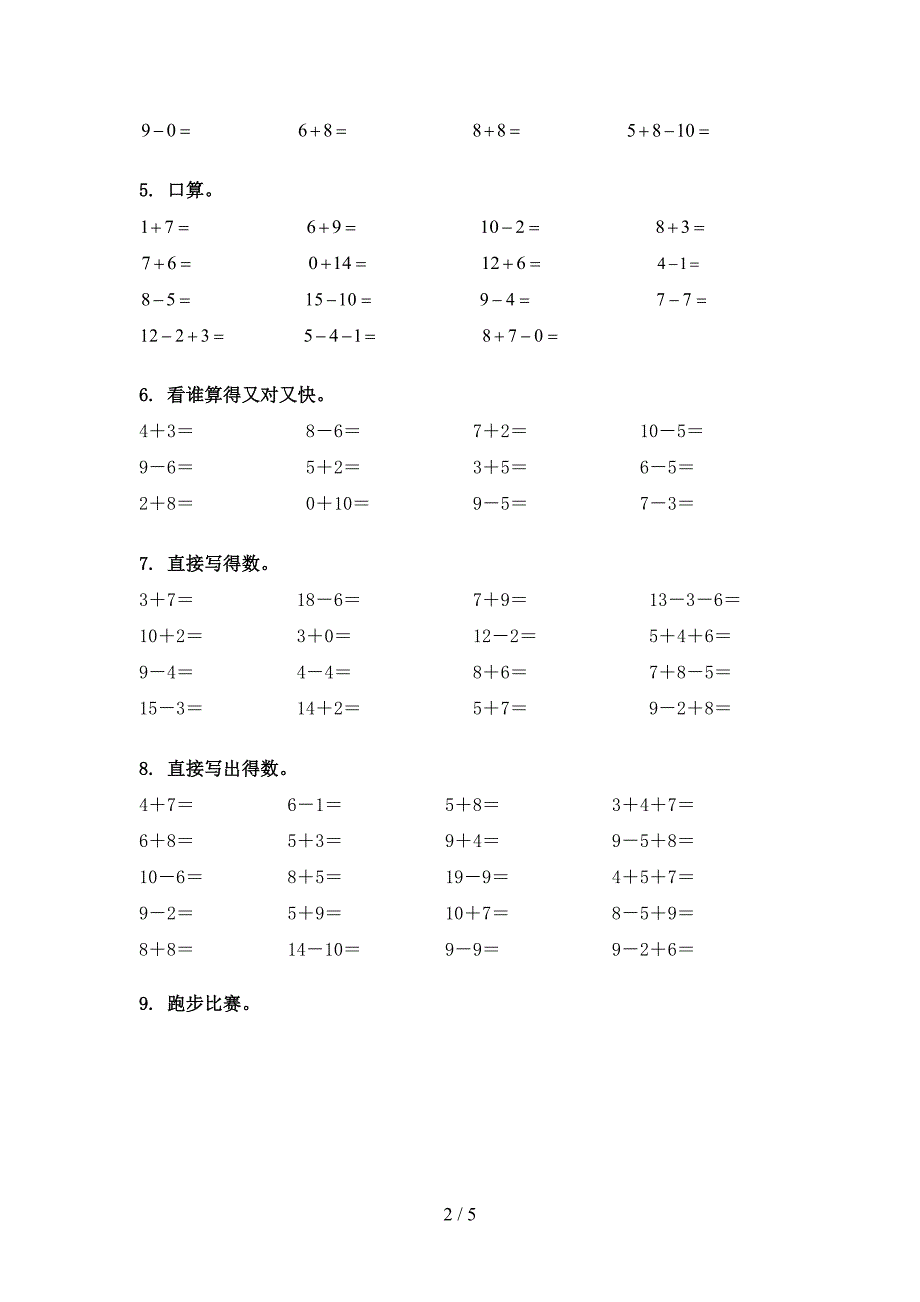 一年级冀教版数学下学期计算题专项提升练习_第2页