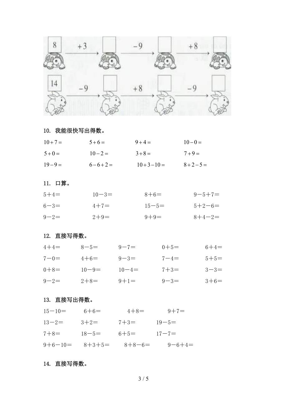 一年级冀教版数学下学期计算题专项提升练习_第3页